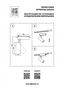 Трековый светильник Lightstar Fuoco 218226