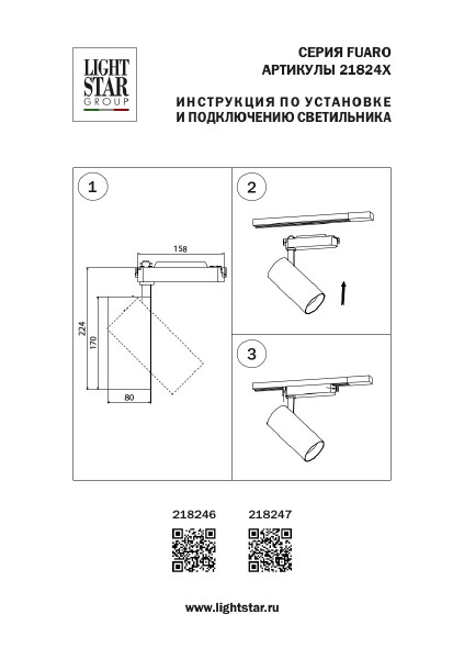 Трековый светильник Lightstar Fuoco 218247