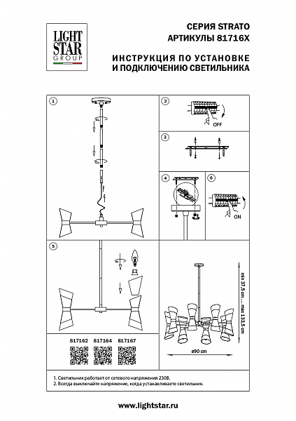 Люстра на штанге Lightstar Strato 817162