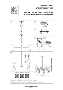 Люстра на штанге Lightstar Strato 817162