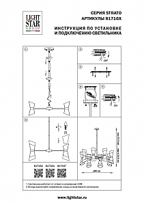 Люстра на штанге Lightstar Strato 817162