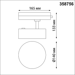 Трековый светильник Novotech Prometa 358756
