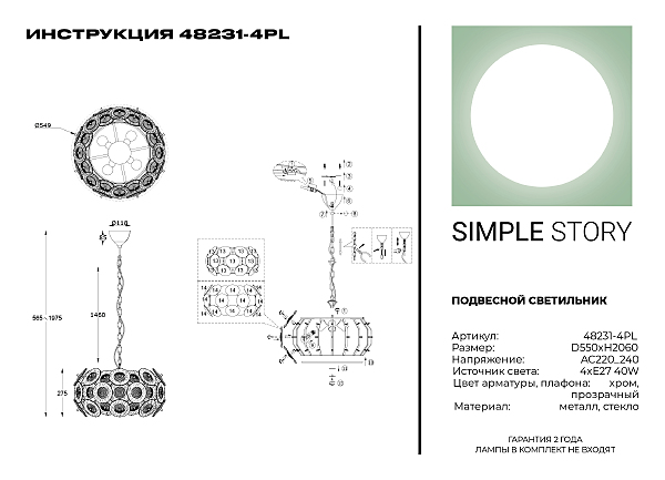 Подвесная люстра Simple Story 48231 48231-4PL