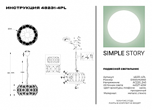 Подвесная люстра Simple Story 48231 48231-4PL