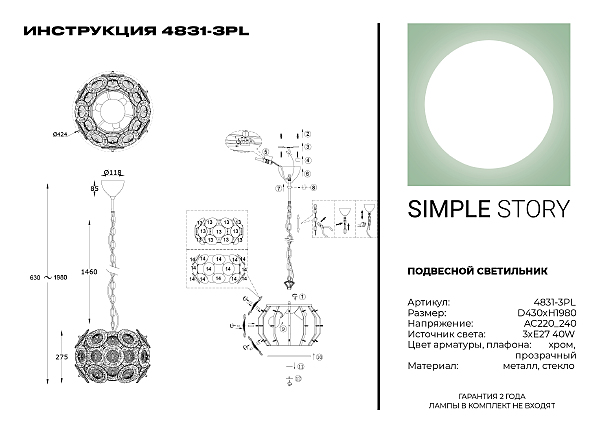 Подвесная люстра Simple Story 4831 4831-3PL