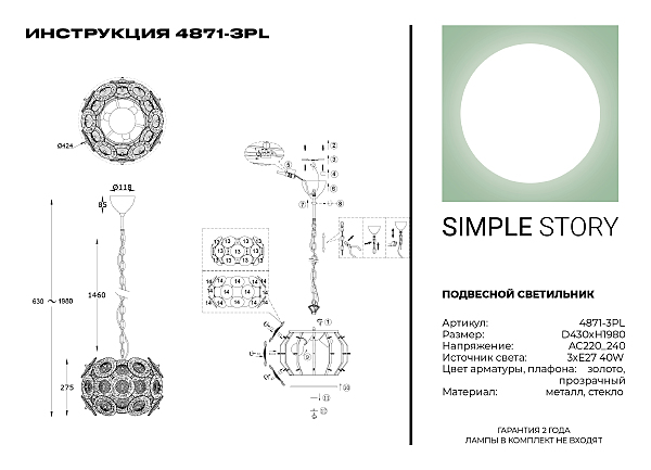 Подвесная люстра Simple Story 4871 4871-3PL