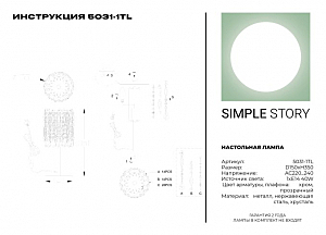 Настольная лампа Simple Story 5031 5031-1TL