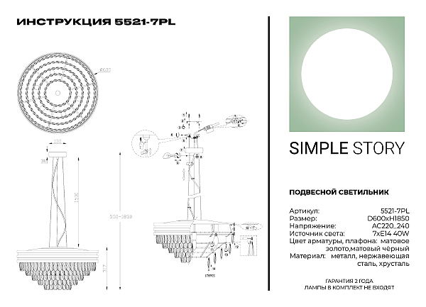 Подвесная люстра Simple Story 5521 5521-7PL