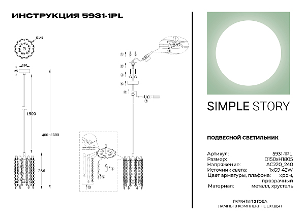 Светильник подвесной Simple Story 5931 5931-1PL