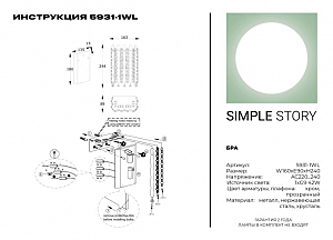 Настенное бра Simple Story 5931 5931-1WL