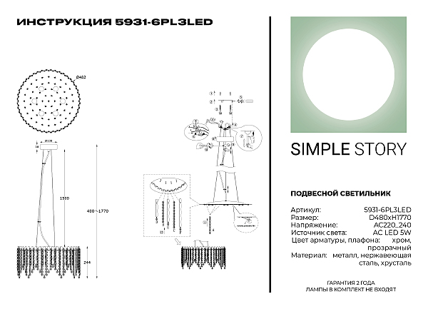 Подвесная люстра Simple Story 5931 5931-6PL3LED