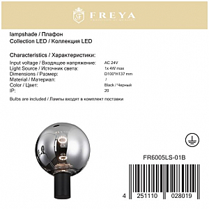 Плафон Freya Urban FR6005LS-01B