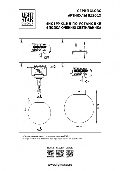 Светильник потолочный Lightstar Globo 812013