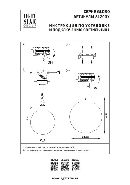 Светильник потолочный Lightstar Globo 812031