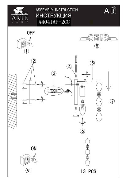 Настенное бра Arte Lamp Pipirima A4041AP-2CC