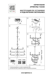 Люстра на штанге Lightstar Ragno 733283