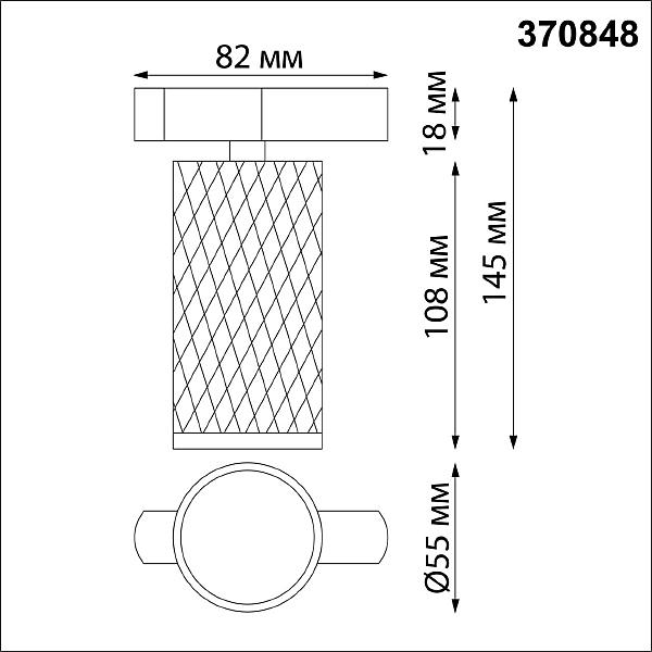 Трековый светильник Novotech Brill 370848