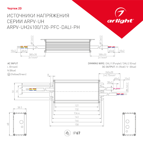 Драйвер для LED ленты Arlight ARPV-UH 029151