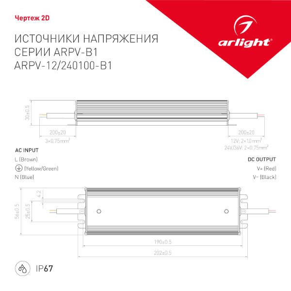 Драйвер для LED ленты Arlight ARPV 028786