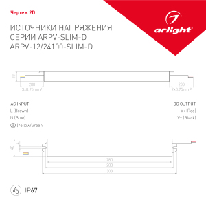 Драйвер для LED ленты Arlight ARPV 026433