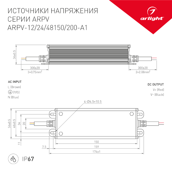 Драйвер для LED ленты Arlight ARPV 033092