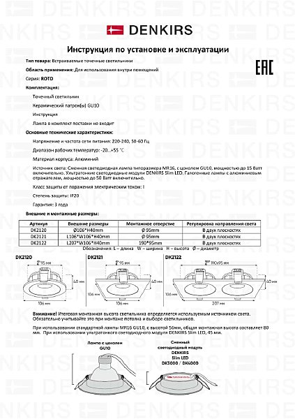 Встраиваемый светильник Denkirs Roto DK2121-WH