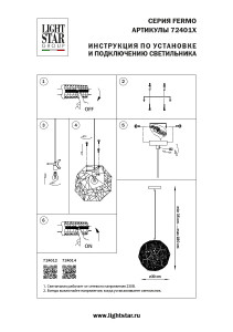 Светильник подвесной Lightstar Fermo 724012