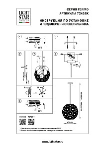 Светильник подвесной Lightstar Fermo 724264