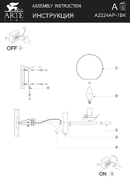 Настенное бра Arte Lamp Alcor A2224AP-1BK