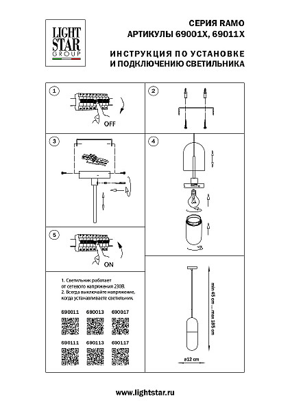 Светильник подвесной Lightstar Ramo 690111