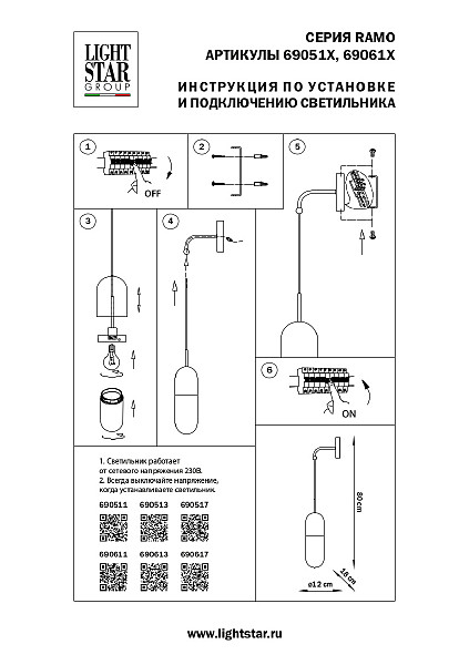 Настенное бра Lightstar Ramo 690511