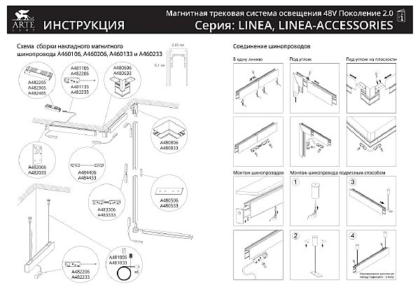 Трековый светильник Arte Lamp Linea A4680PL-1BK