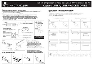 Трековый светильник Arte Lamp Linea A4680PL-1BK