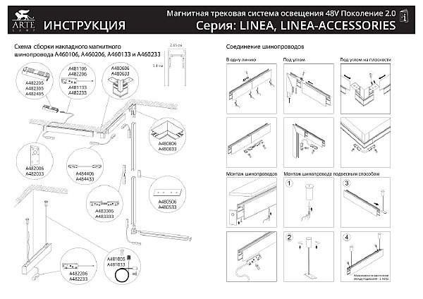 Встраиваемый шинопровод в гипсокартон толщиной 12.5 мм Arte Lamp Linea-Accessories A472233