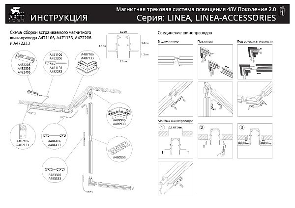 Встраиваемый шинопровод в гипсокартон толщиной 12.5 мм Arte Lamp Linea-Accessories A472233