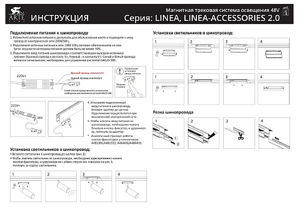 Встраиваемый шинопровод в гипсокартон толщиной 12.5 мм Arte Lamp Linea-Accessories A472233