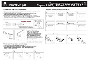 Встраиваемый шинопровод в гипсокартон толщиной 12.5 мм Arte Lamp Linea-Accessories A472233