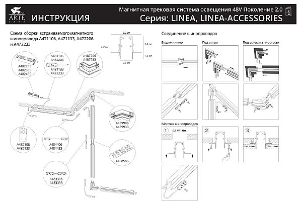 Коннектор угловой для встраиваемого шинопровода Arte Lamp Linea-Accessories A489933