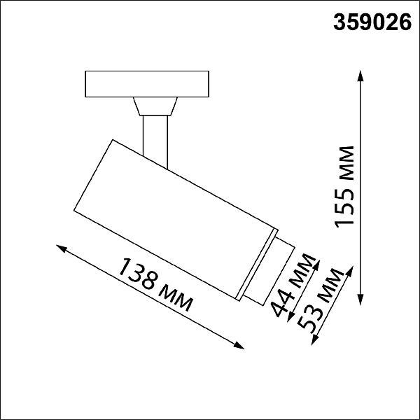 Трековый светильник Novotech Nail 359026