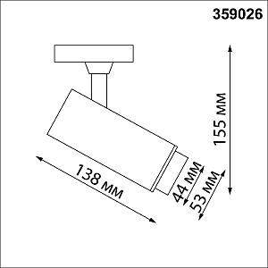 Трековый светильник Novotech Nail 359026