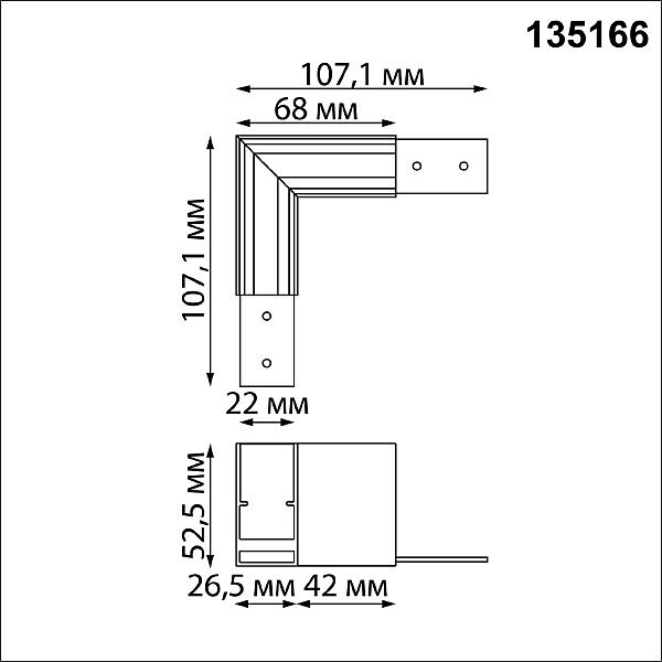 Соединитель для низковольтного шинопровода L-образный Novotech Flum 135166