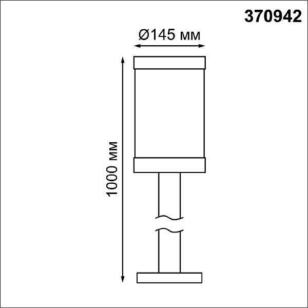 Уличный наземный светильник Novotech Ivory 370942