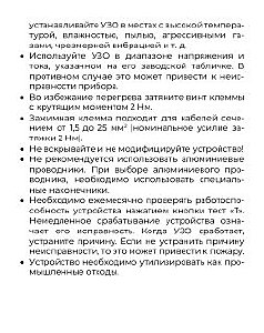 Устройство защитного отключения Werkel W912P256 / Устройство защитного отключения 1P+N 25 A 30 mА АС 6 kА