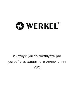 Устройство защитного отключения Werkel W912P406 / Устройство защитного отключения 1P+N 40 A 30 mА АС 6 kА