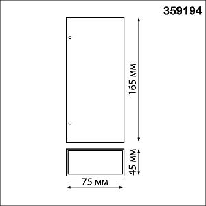 Уличный настенный светильник Novotech Strait 359194