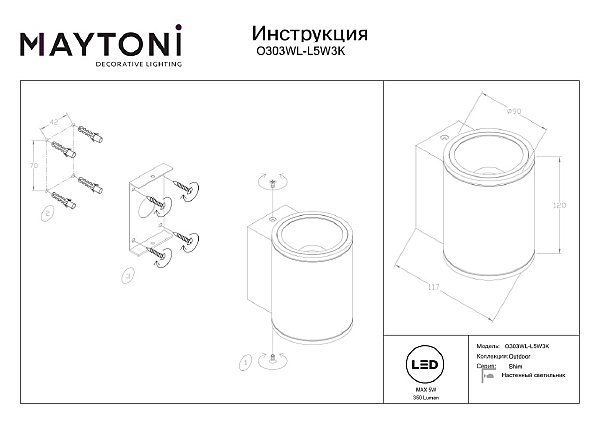 Уличный настенный светильник Maytoni Shim O303WL-L5W3K