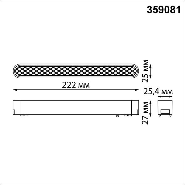 Трековый светильник Novotech Shino 359081