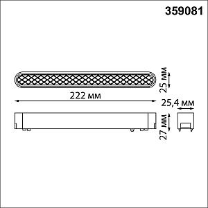 Трековый светильник Novotech Shino 359081