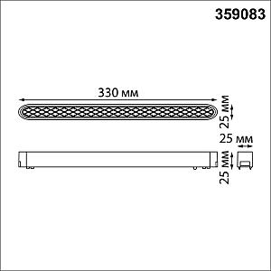 Трековый светильник Novotech Shino 359083