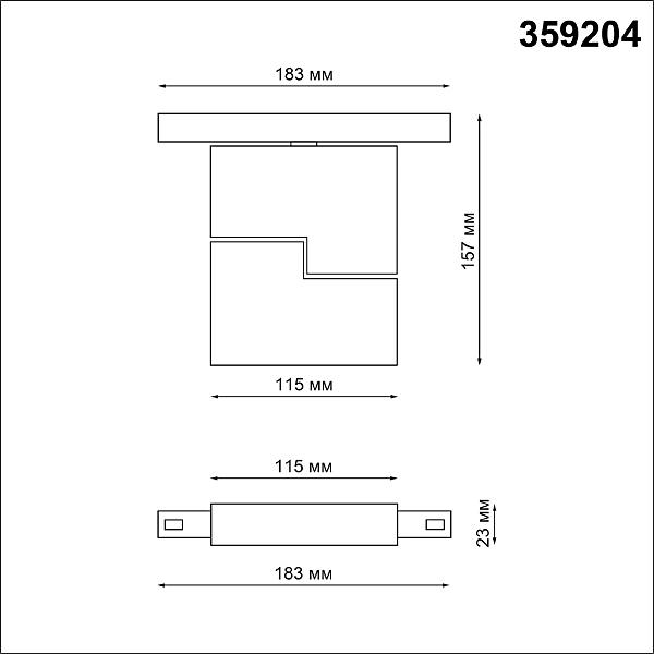 Трековый светильник Novotech Shino 359204